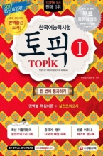 کتاب زبان کره ای توپیک  TOPIK 1  Test of Proficiency in Korean