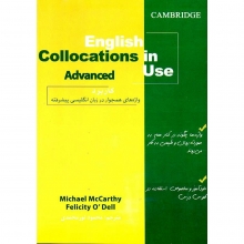 کتاب زبان راهنمای کامل English Collocations in Use Advanced اثر محمود نور محمدی