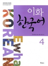کتاب زبان ewha korean 4