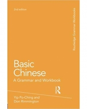 کتاب زبان چینی بیسیک چاینیز  Basic Chinese A Grammar and Workbook