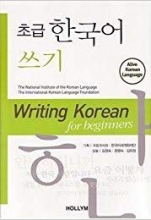 کتاب زبان کره ای رایتینگ کره ای برای  نوآموزان Writing Korean for Beginners