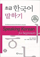 کتاب زبان اسپيکینگ کره ای برای نوآموزان Speaking Korean for Beginners